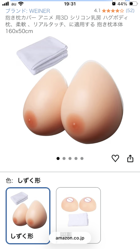 抱き枕のオプション